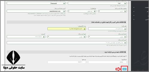 نحوه دریافت مجوز کسب و کار اینترنتی